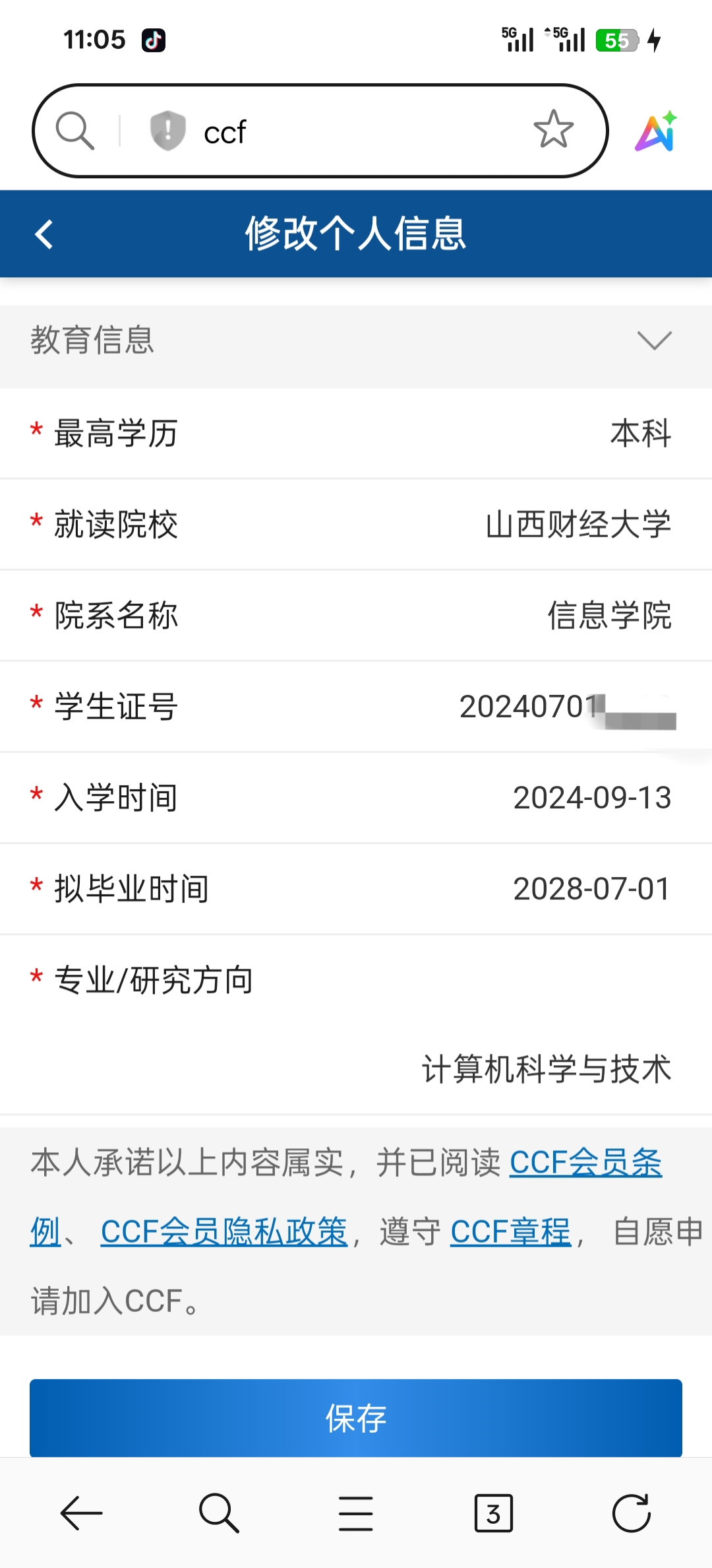 教育信息填写示例